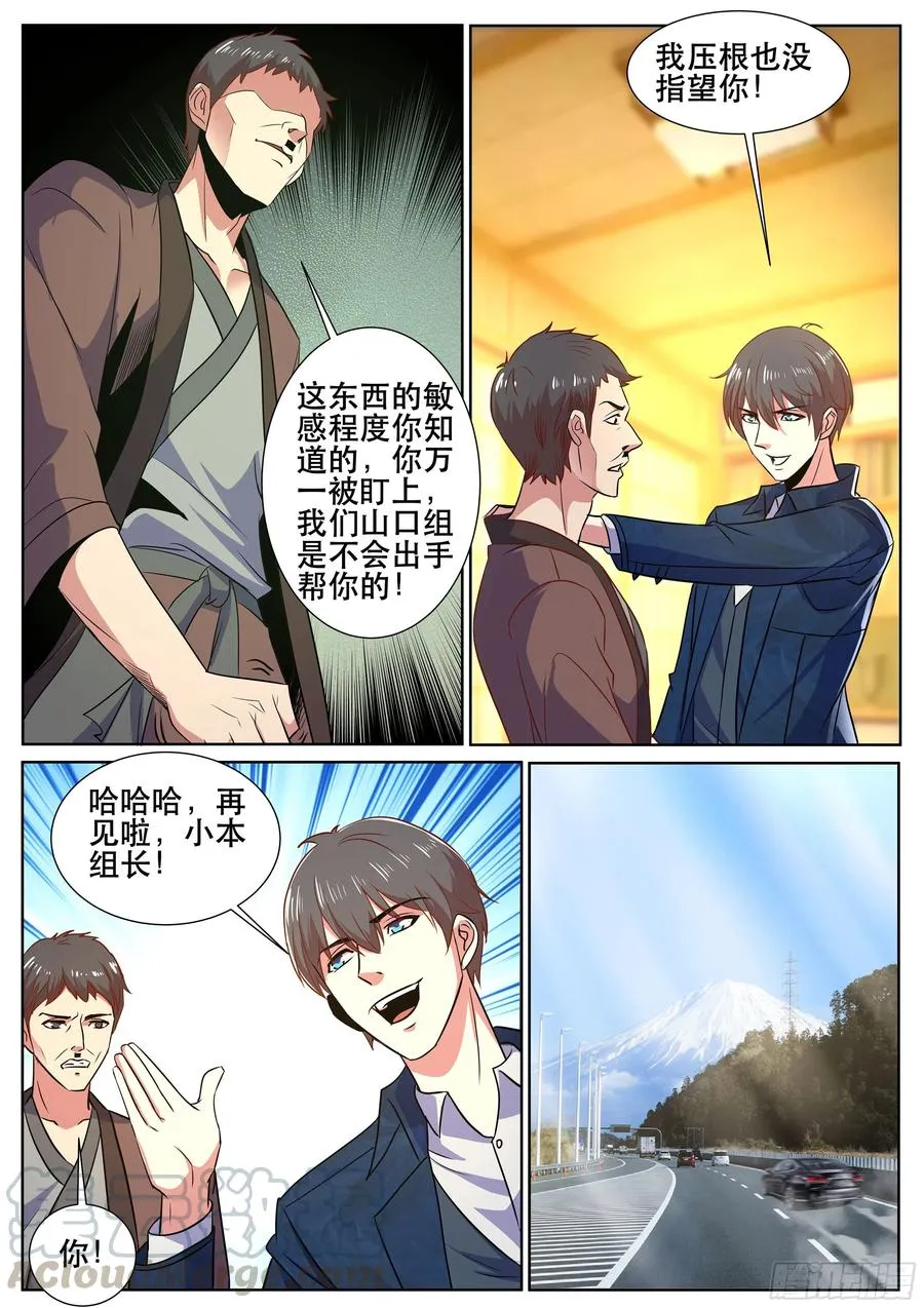 第二季 关于“鱼”的噩梦 第2页