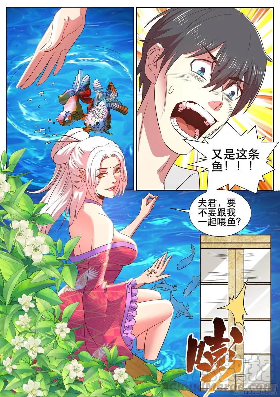 第二季 关于“鱼”的噩梦 第6页