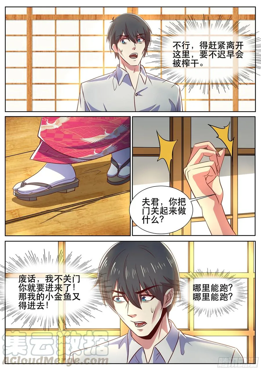 第二季 关于“鱼”的噩梦 第7页