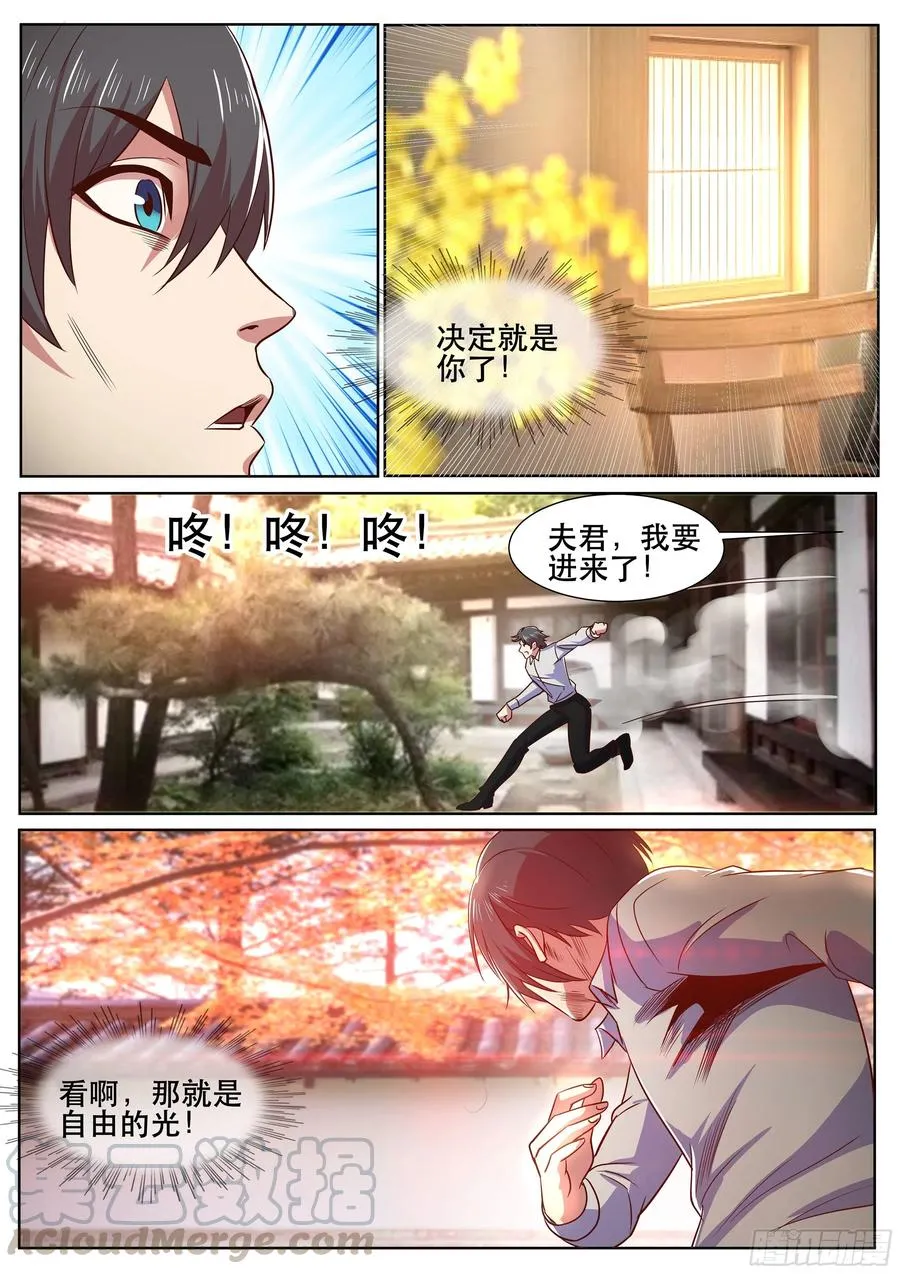 第二季 关于“鱼”的噩梦 第8页