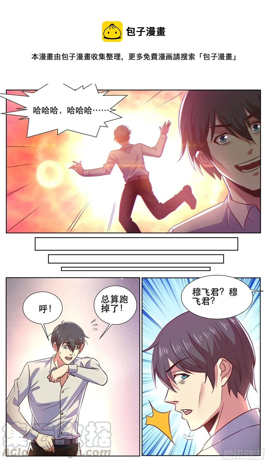 第二季 关于“鱼”的噩梦 第9页