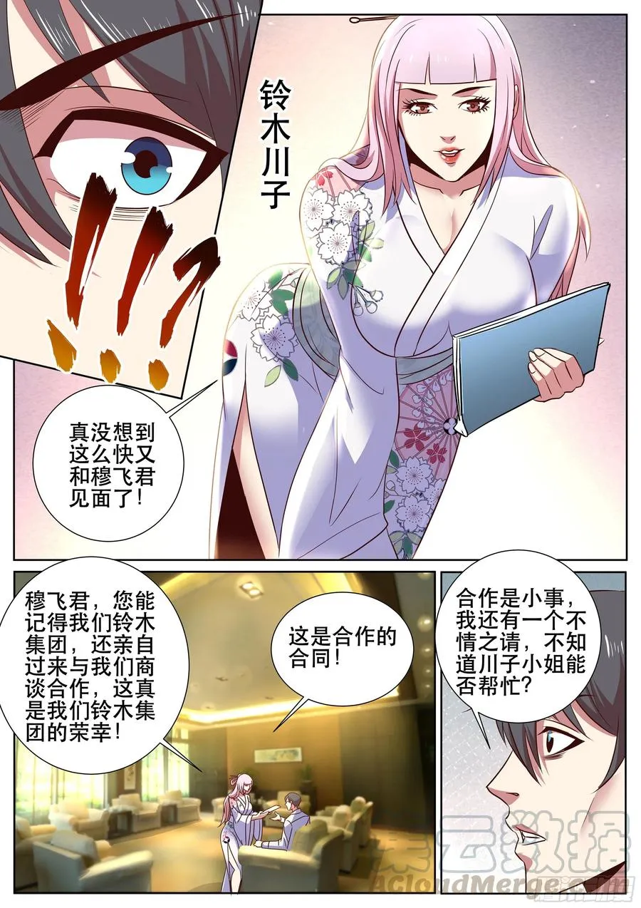 第二季 关于“鱼”的噩梦 第10页