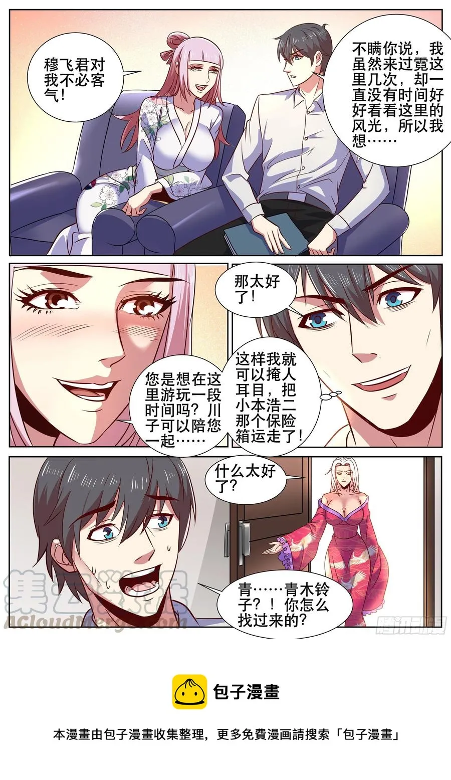 第二季 关于“鱼”的噩梦 第11页