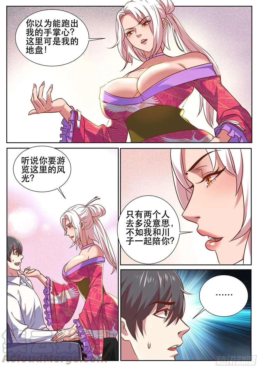 第二季 怎么能让女人替我出头 第2页