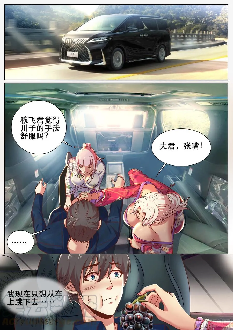 第二季 怎么能让女人替我出头 第3页