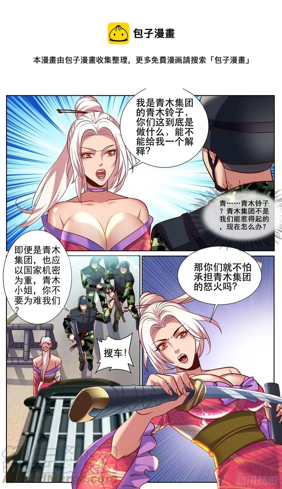 第二季 怎么能让女人替我出头 第6页