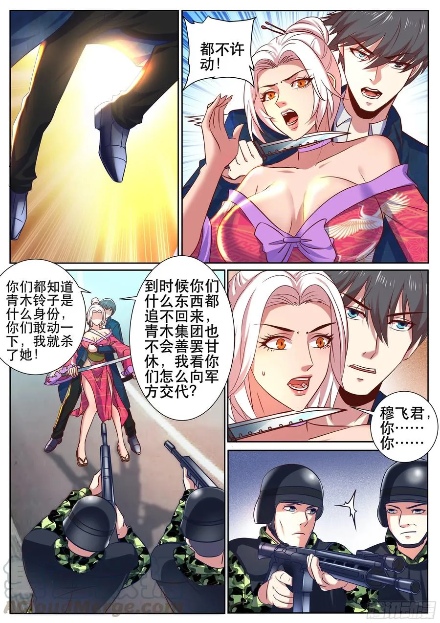 第二季 怎么能让女人替我出头 第8页