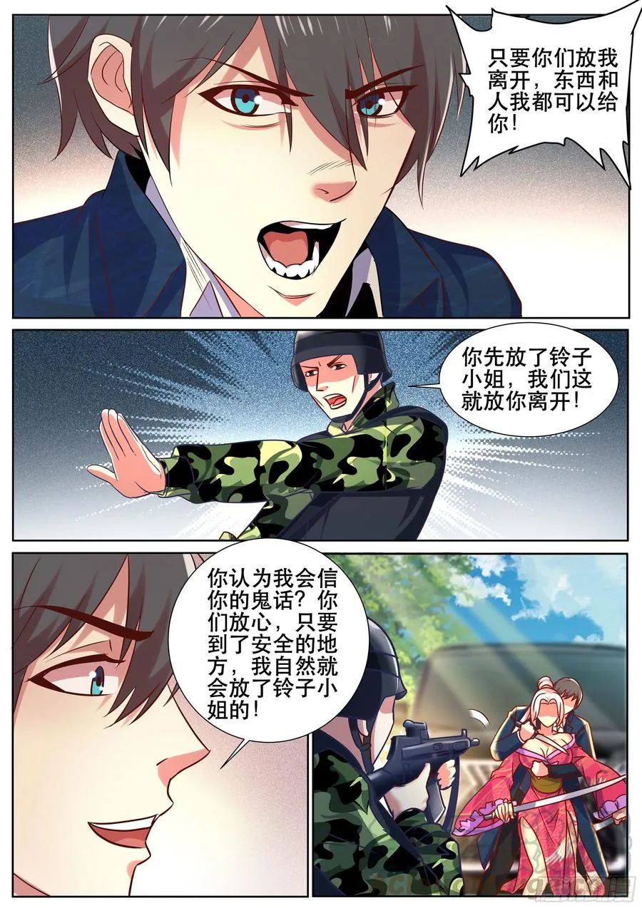 第二季 怎么能让女人替我出头 第9页