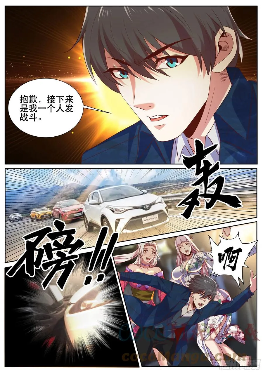 第二季 一个人的战斗 第4页