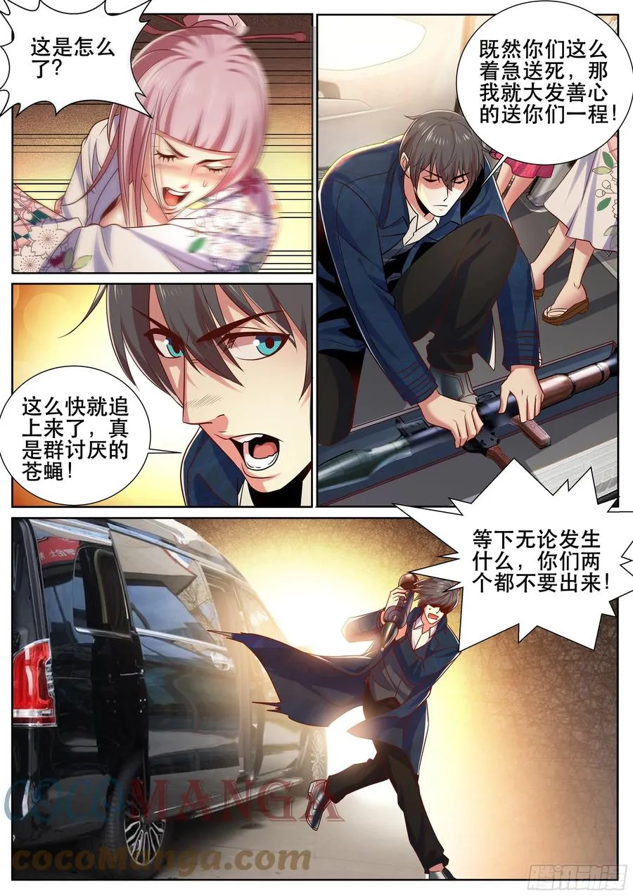 第二季 一个人的战斗 第5页