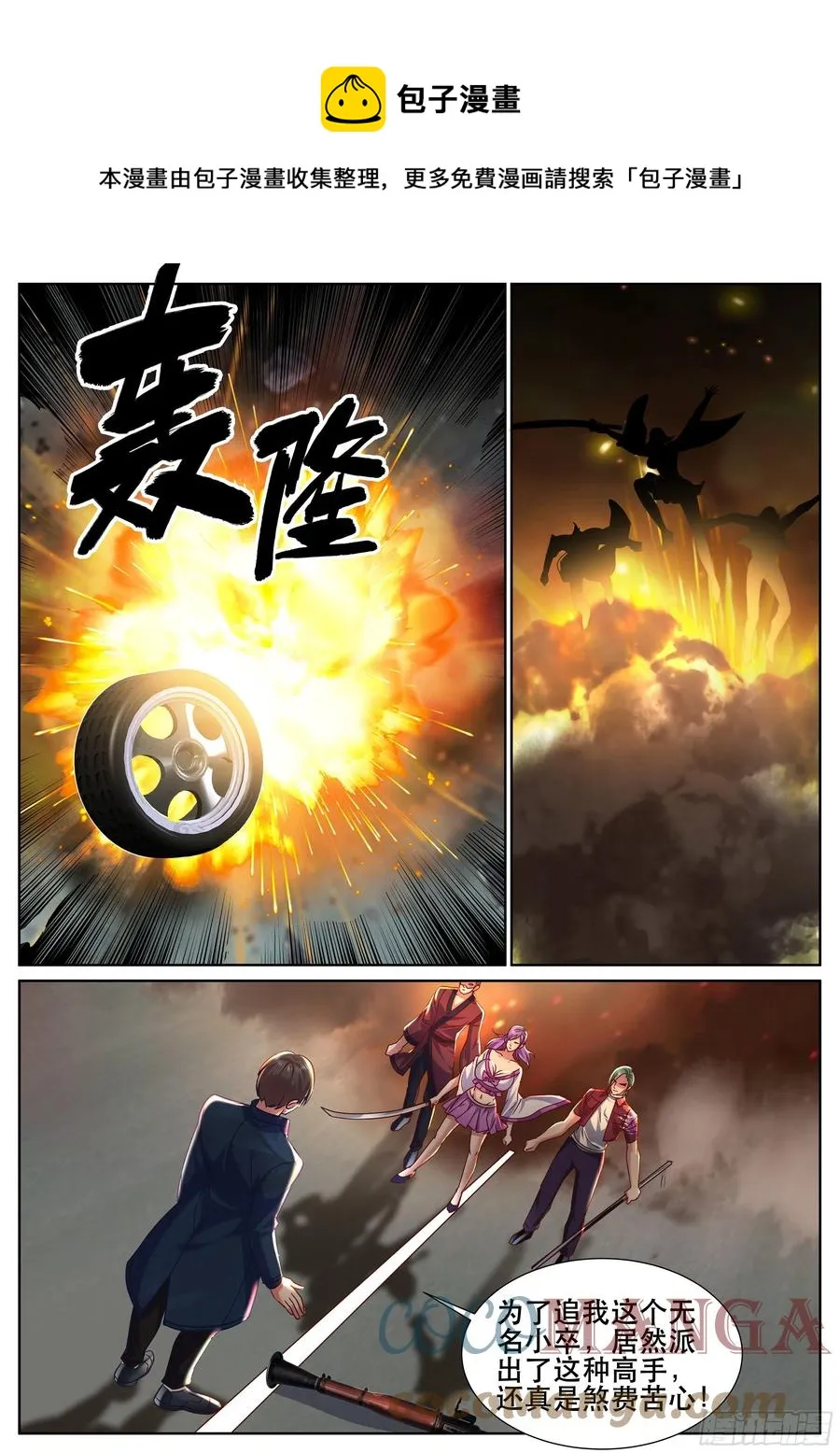 第二季 一个人的战斗 第7页