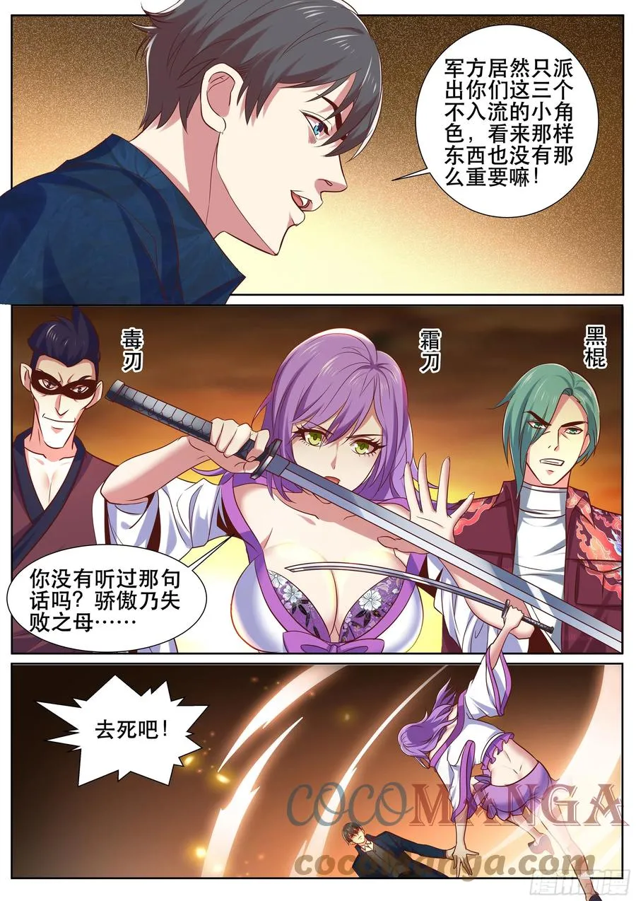 第二季 一个人的战斗 第8页