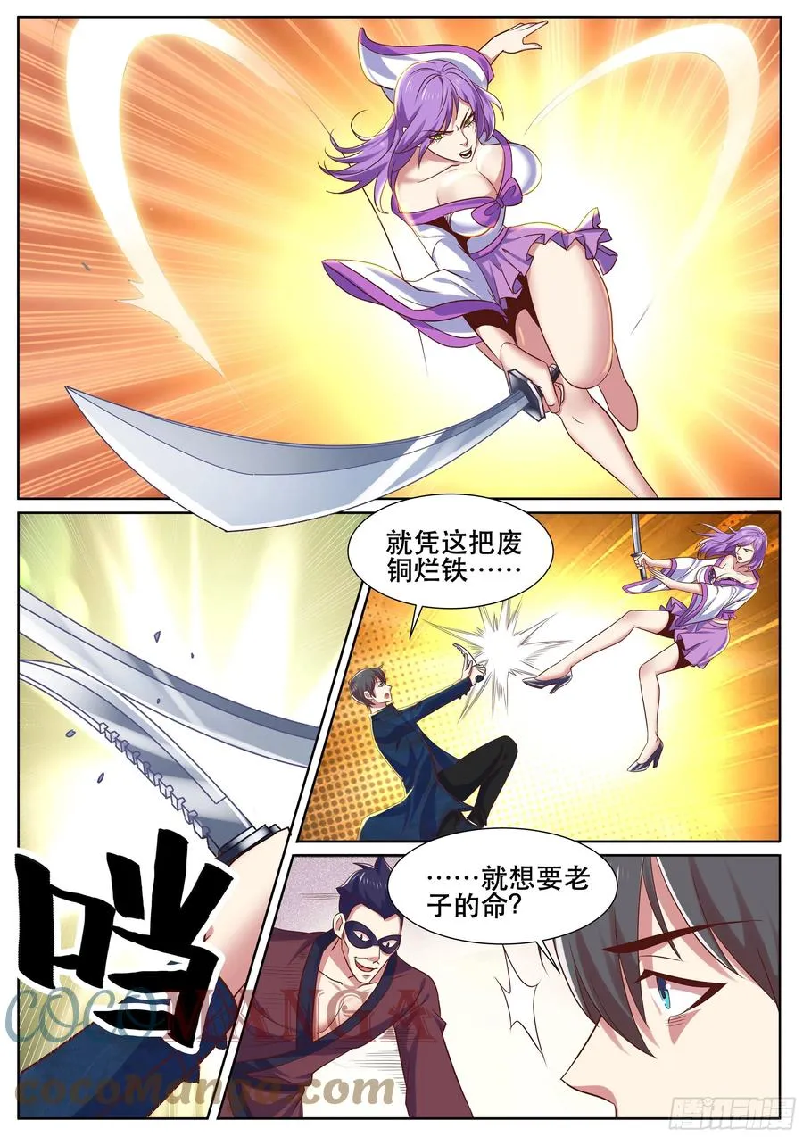 第二季 一个人的战斗 第9页