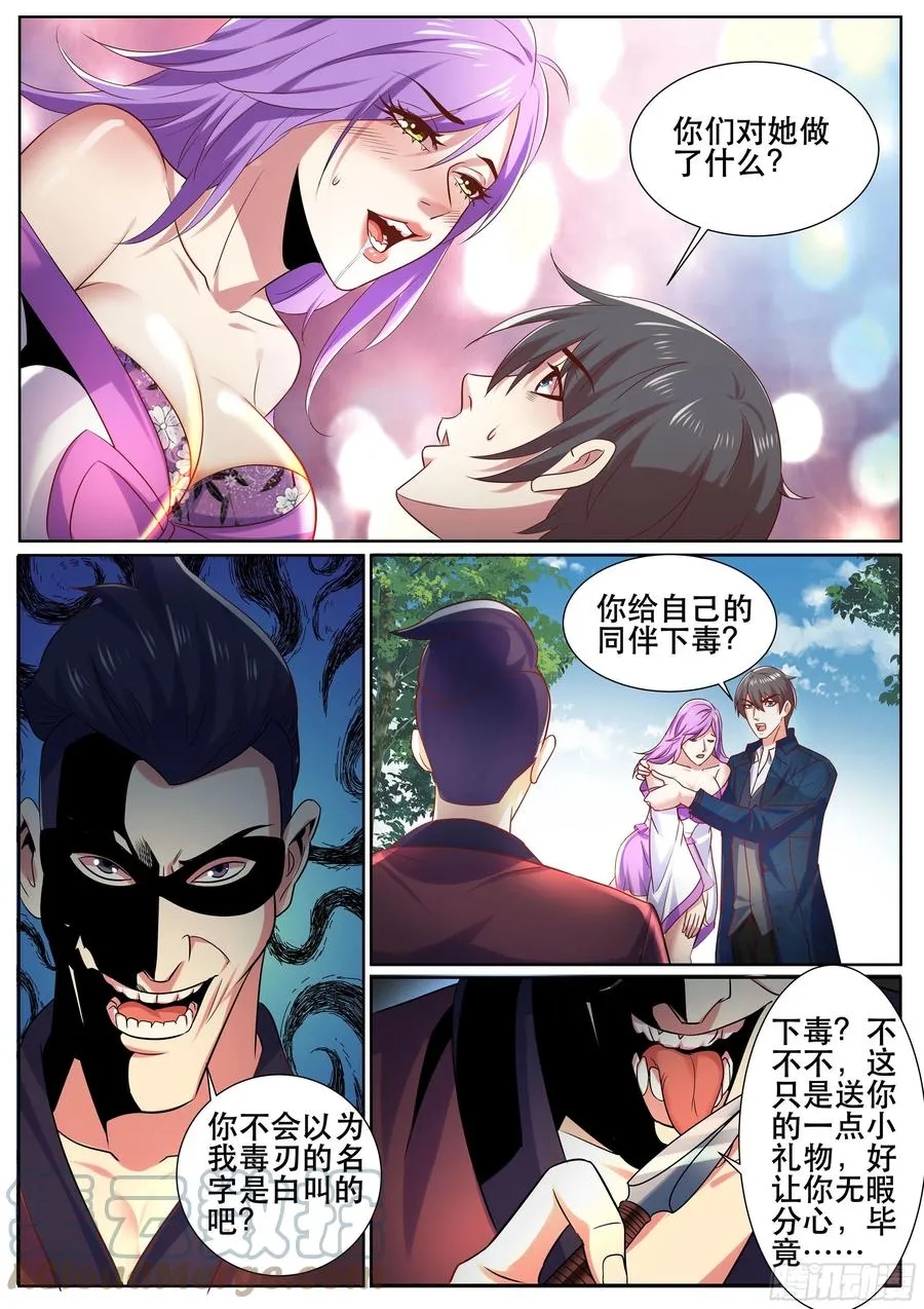 第二季 抵挡不住的诱惑 第5页