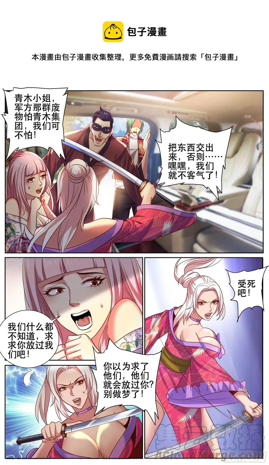 第二季 抵挡不住的诱惑 第7页