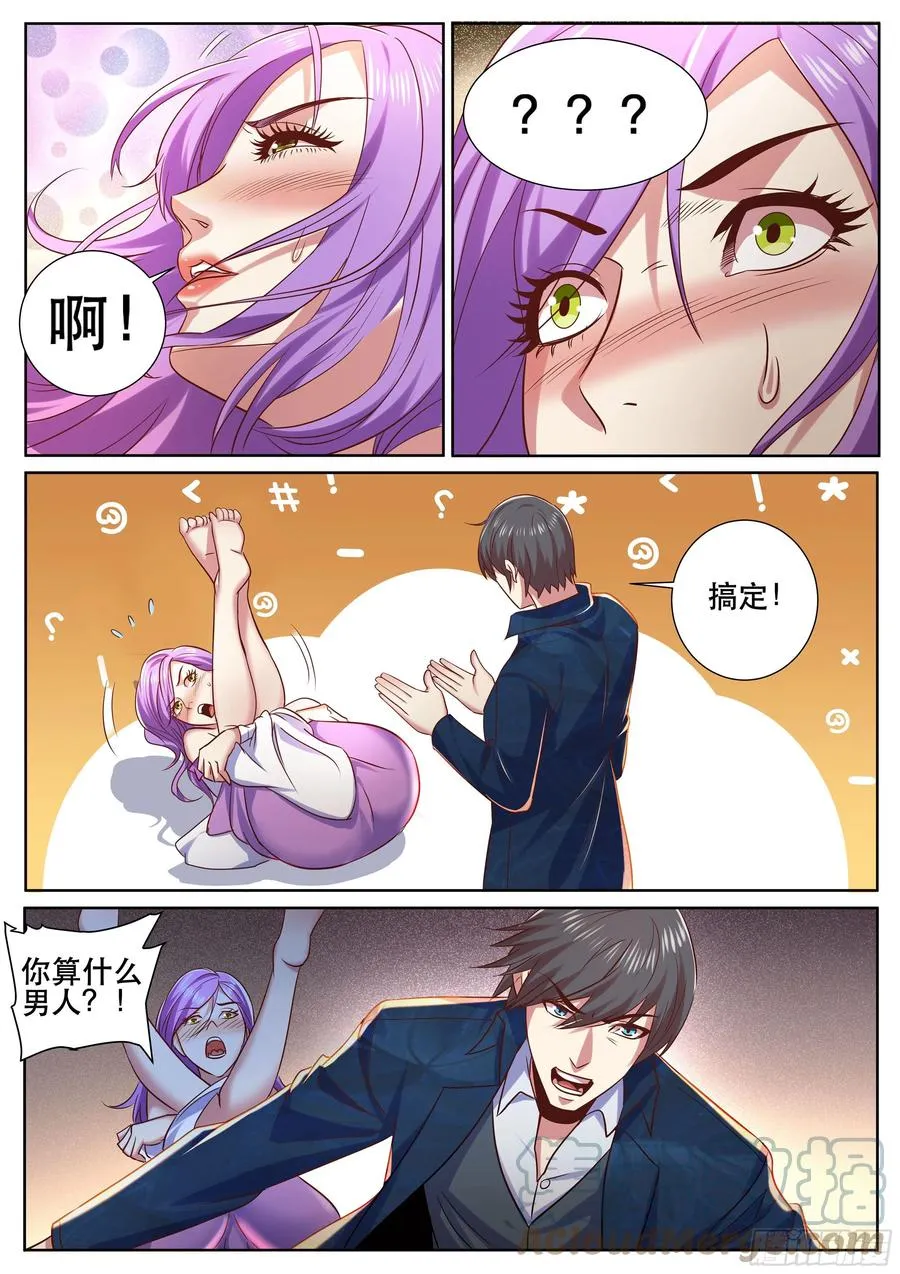 第二季 抵挡不住的诱惑 第9页