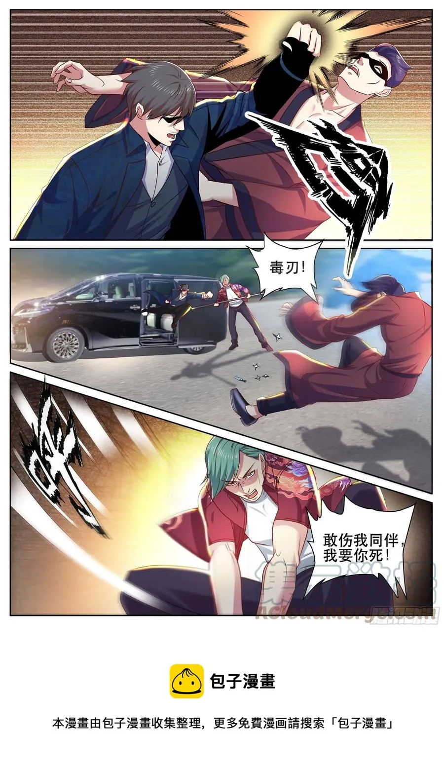 第二季 抵挡不住的诱惑 第11页