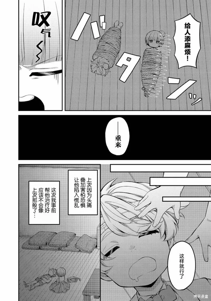 第13话 第6页