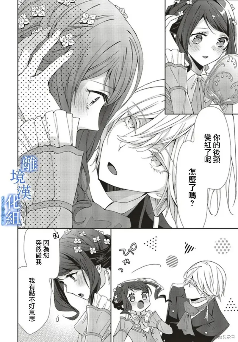 番外01 第8页