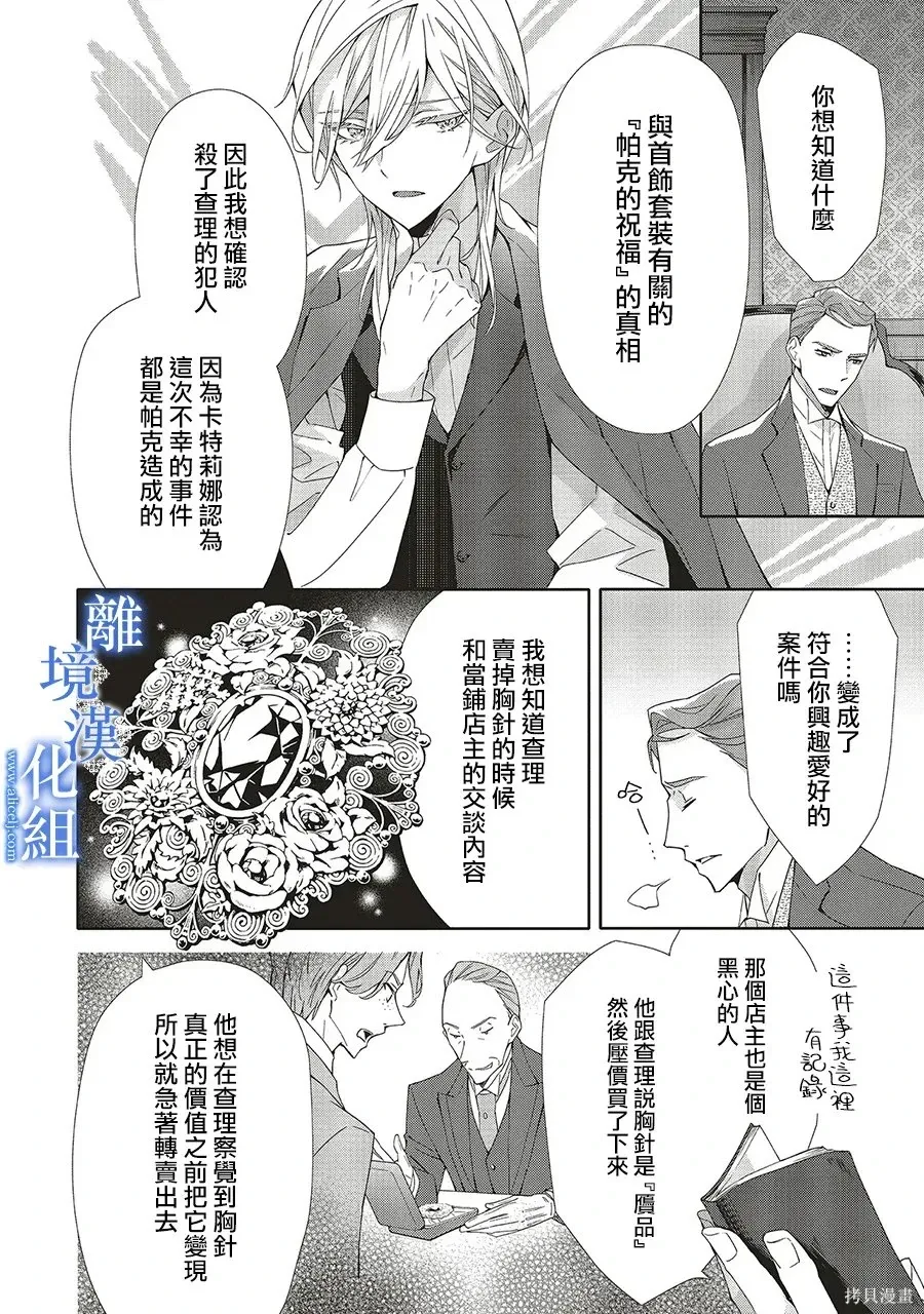 第36话 第8页
