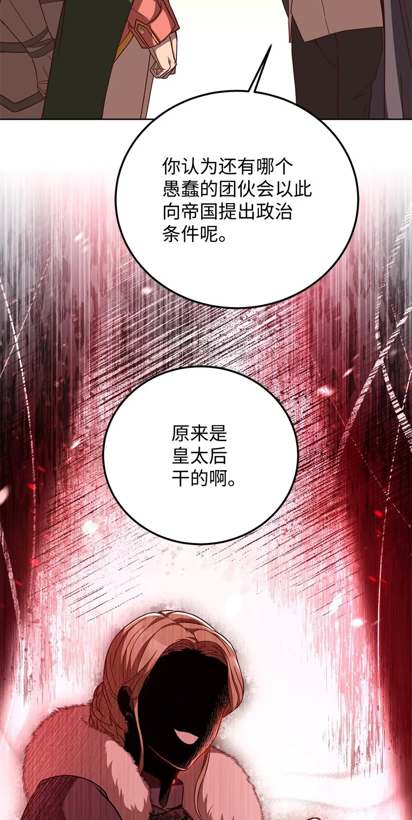 78 人质得救 第84页
