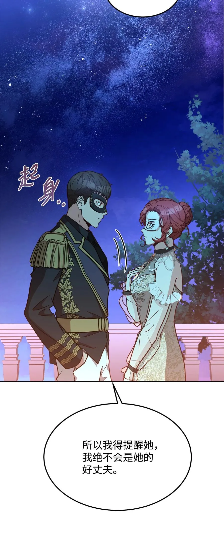 38 婚约背后 第50页