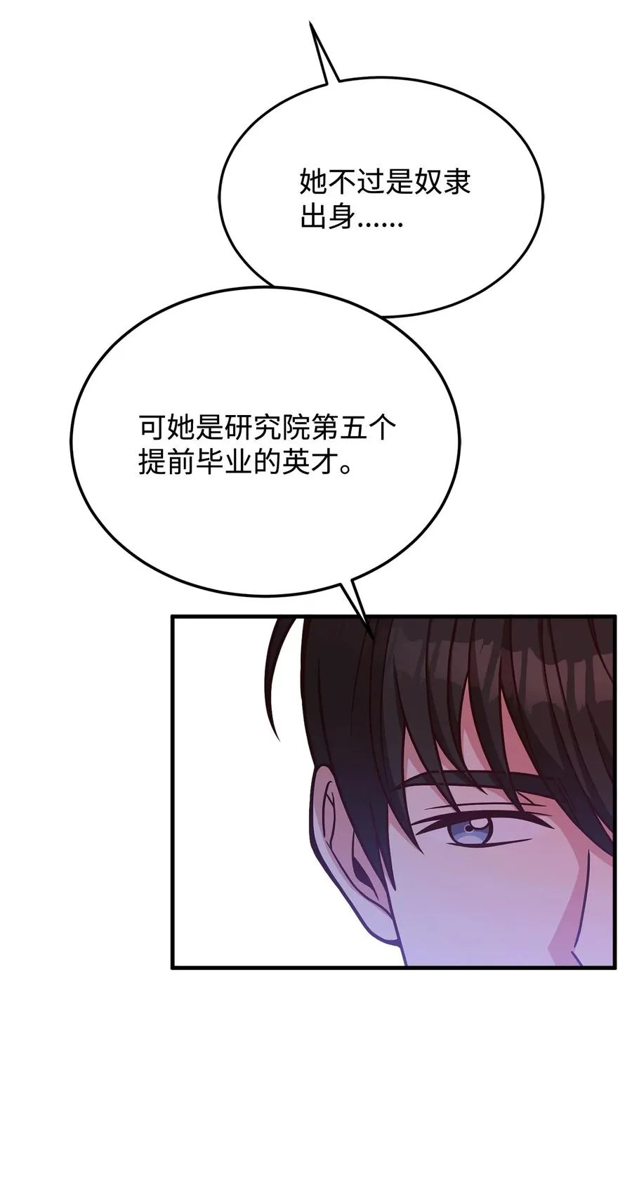 35 莫西大人不对劲 第6页