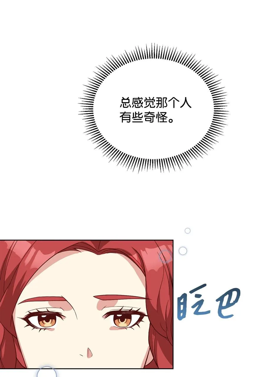 35 莫西大人不对劲 第60页