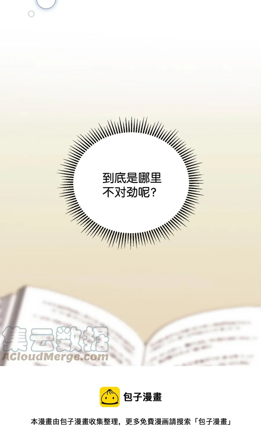 35 莫西大人不对劲 第61页