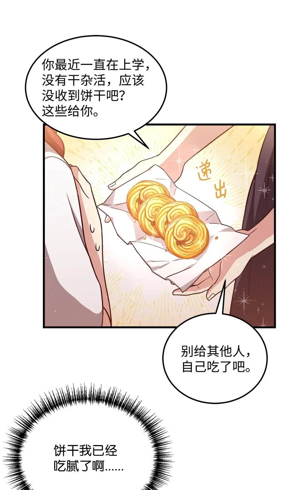 21 分发饼干 第69页