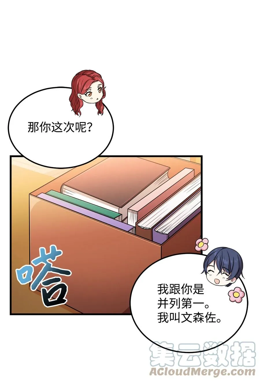 9 晋升A班 第49页