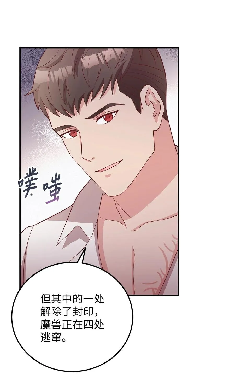 13 陛下是魔法天才 第6页
