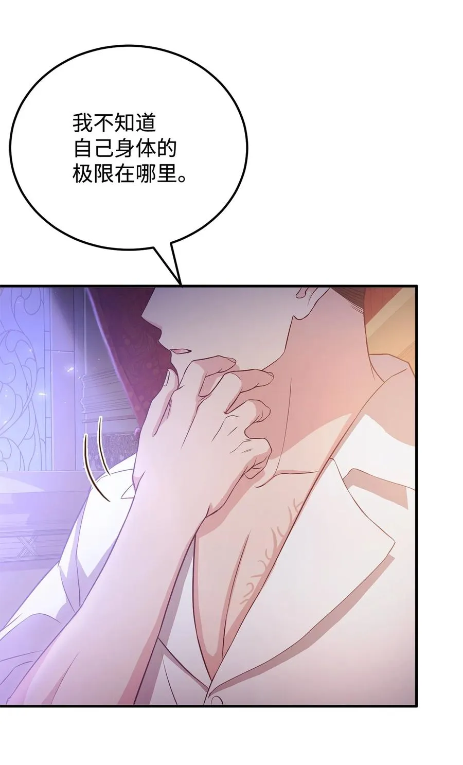 13 陛下是魔法天才 第10页