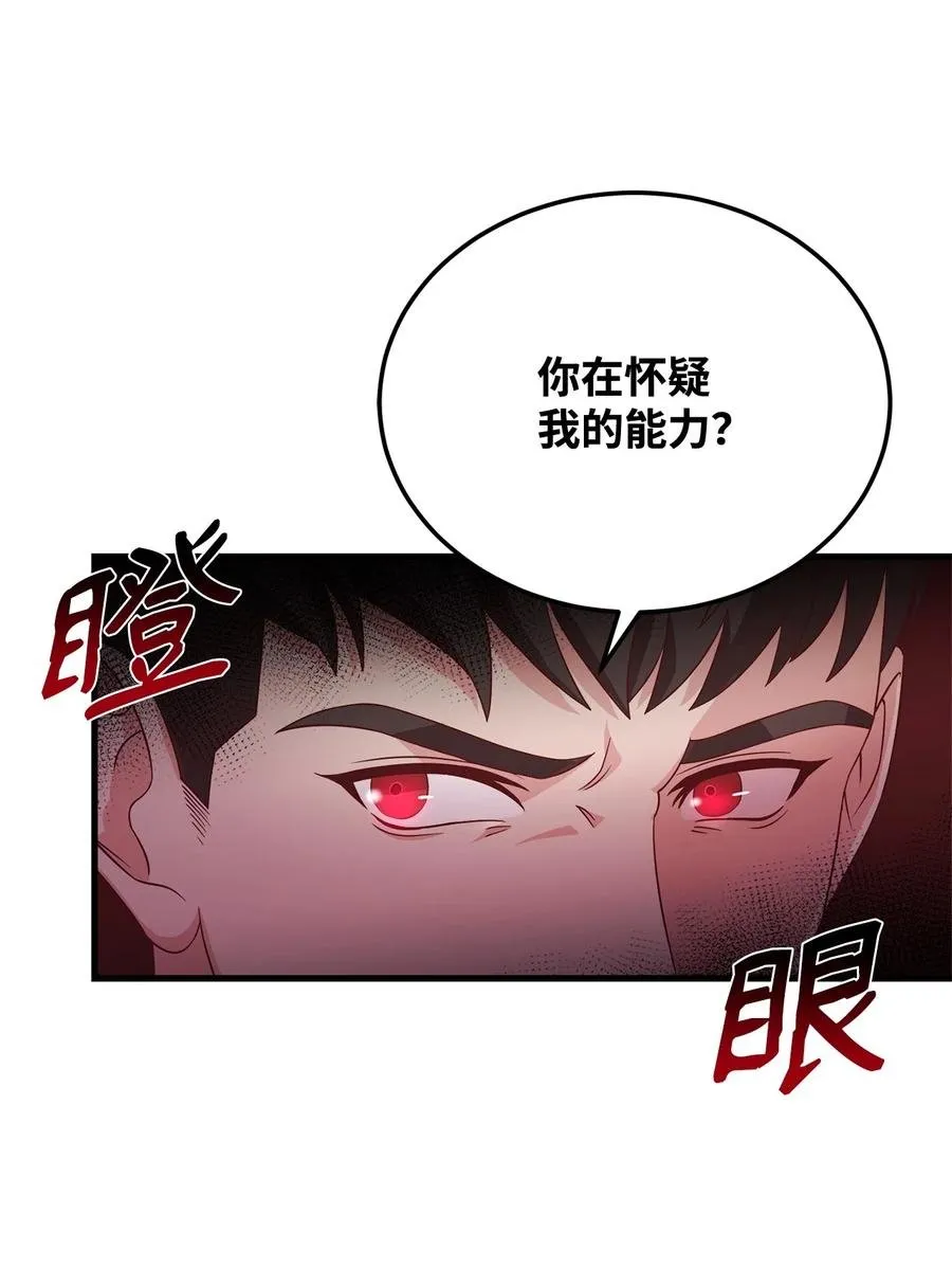 13 陛下是魔法天才 第28页