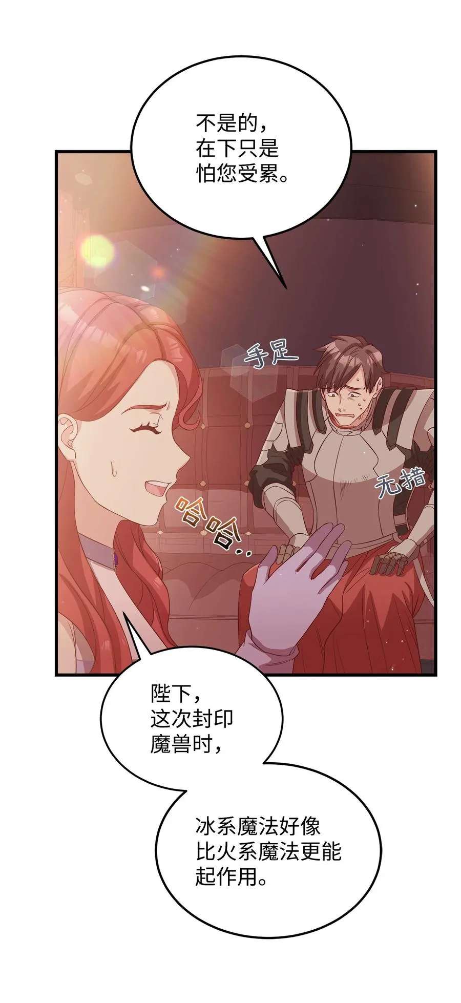 13 陛下是魔法天才 第30页
