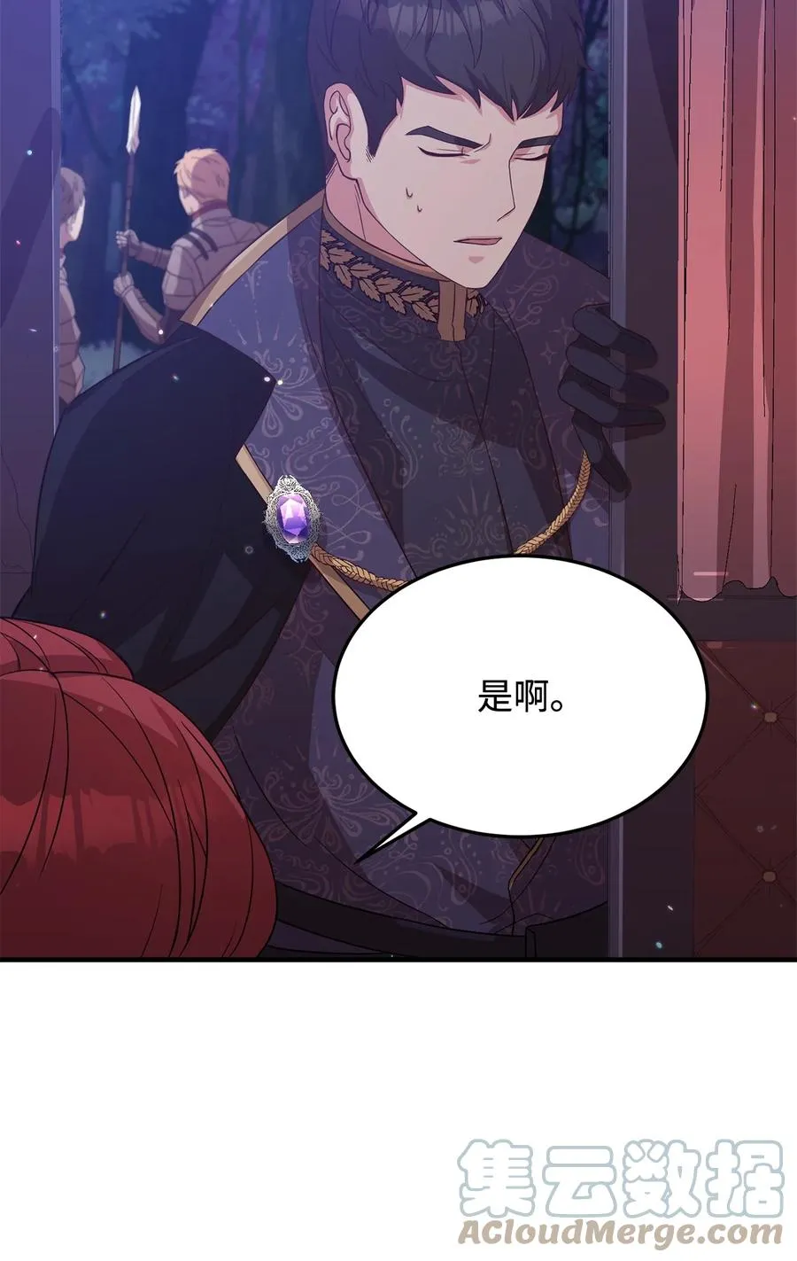 13 陛下是魔法天才 第93页