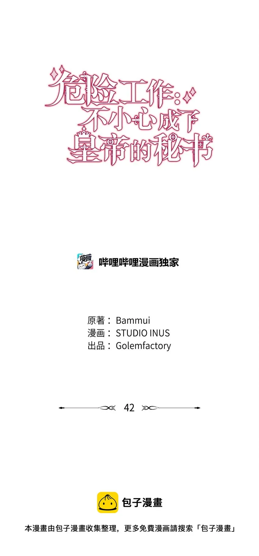 42 抵御袭击 第41页
