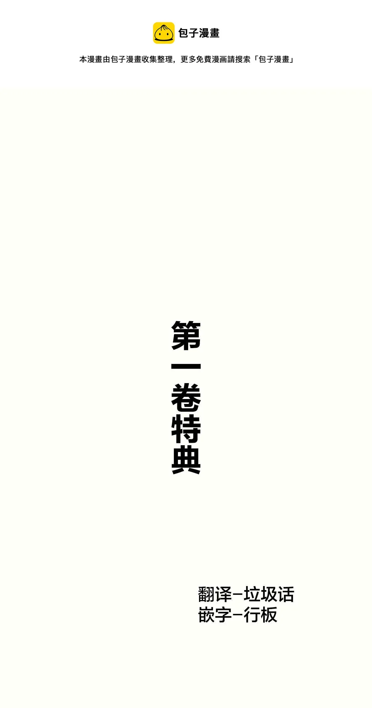 第一卷特典 第1页