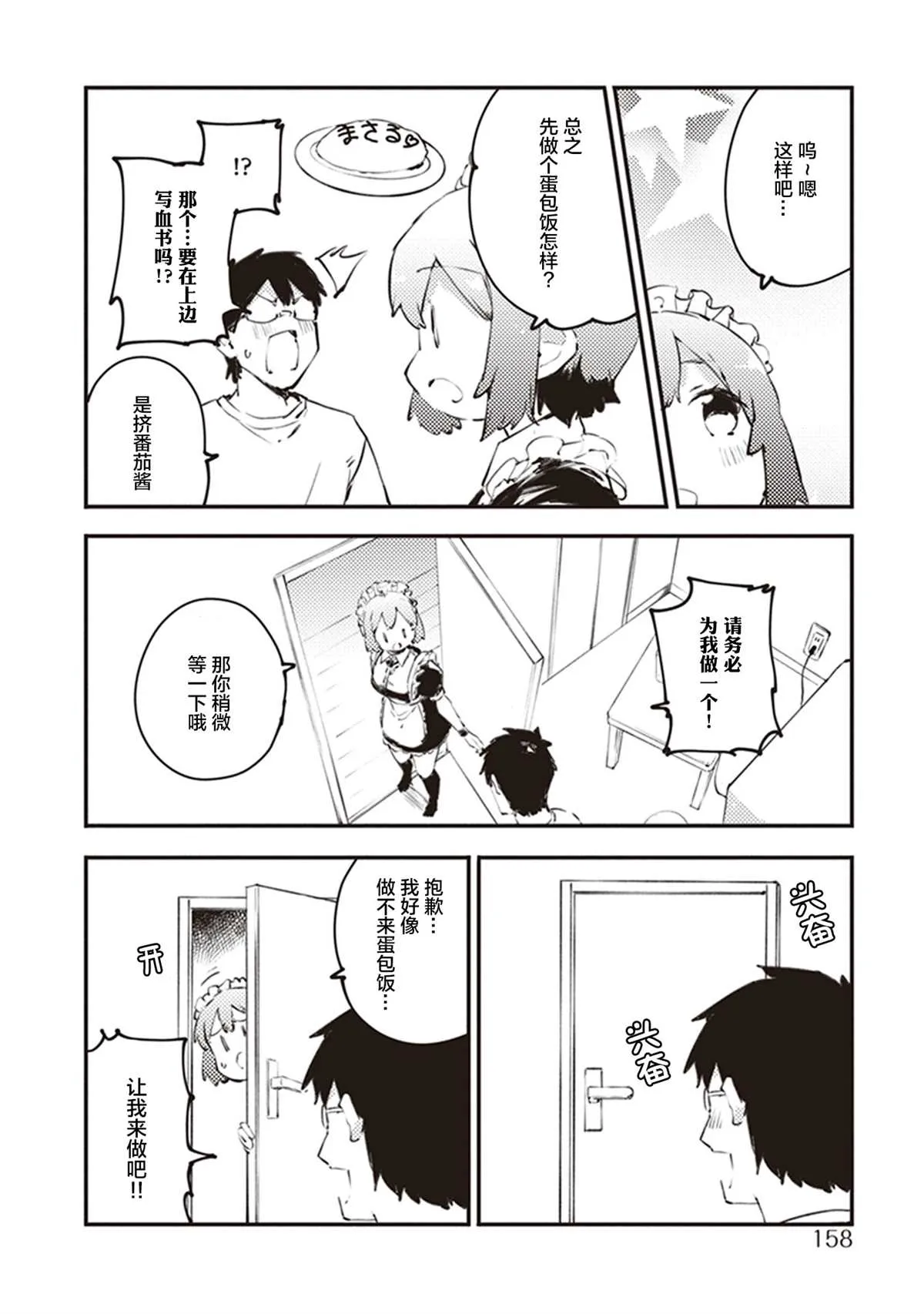 第一卷特典 第27页