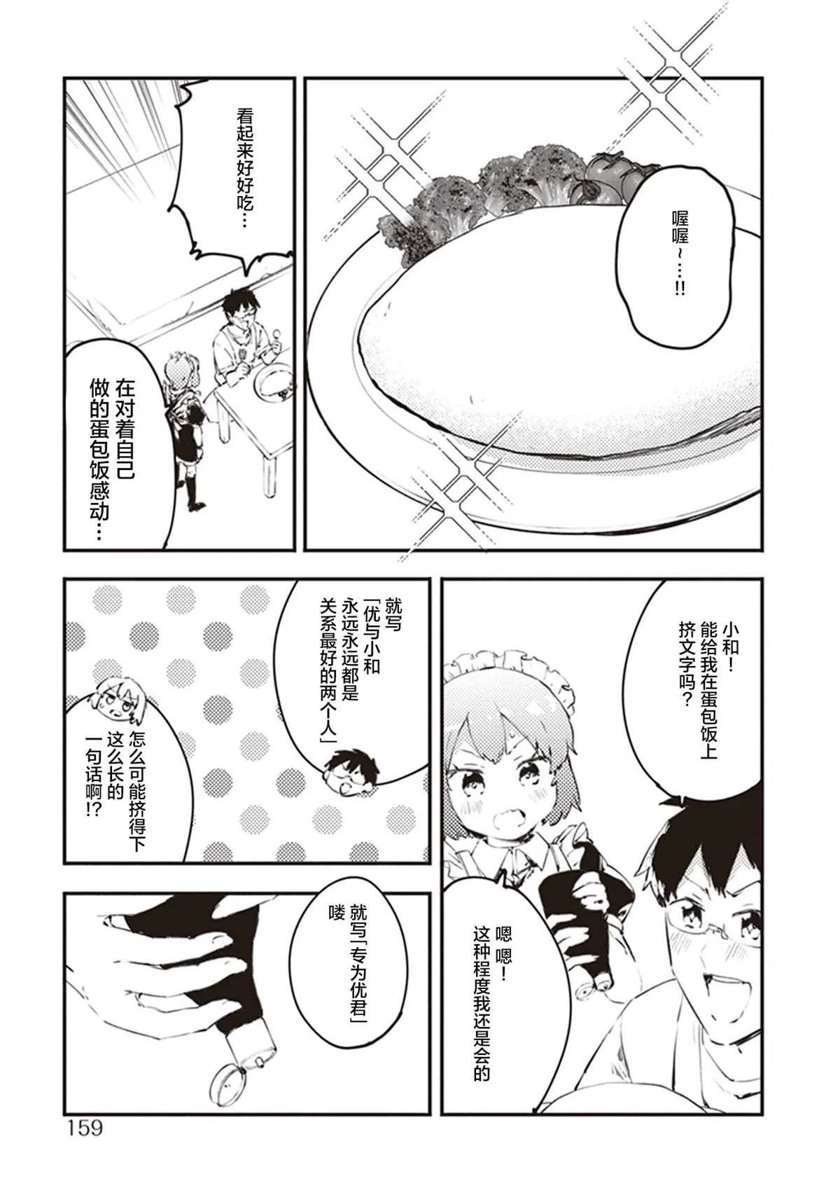 第一卷特典 第28页