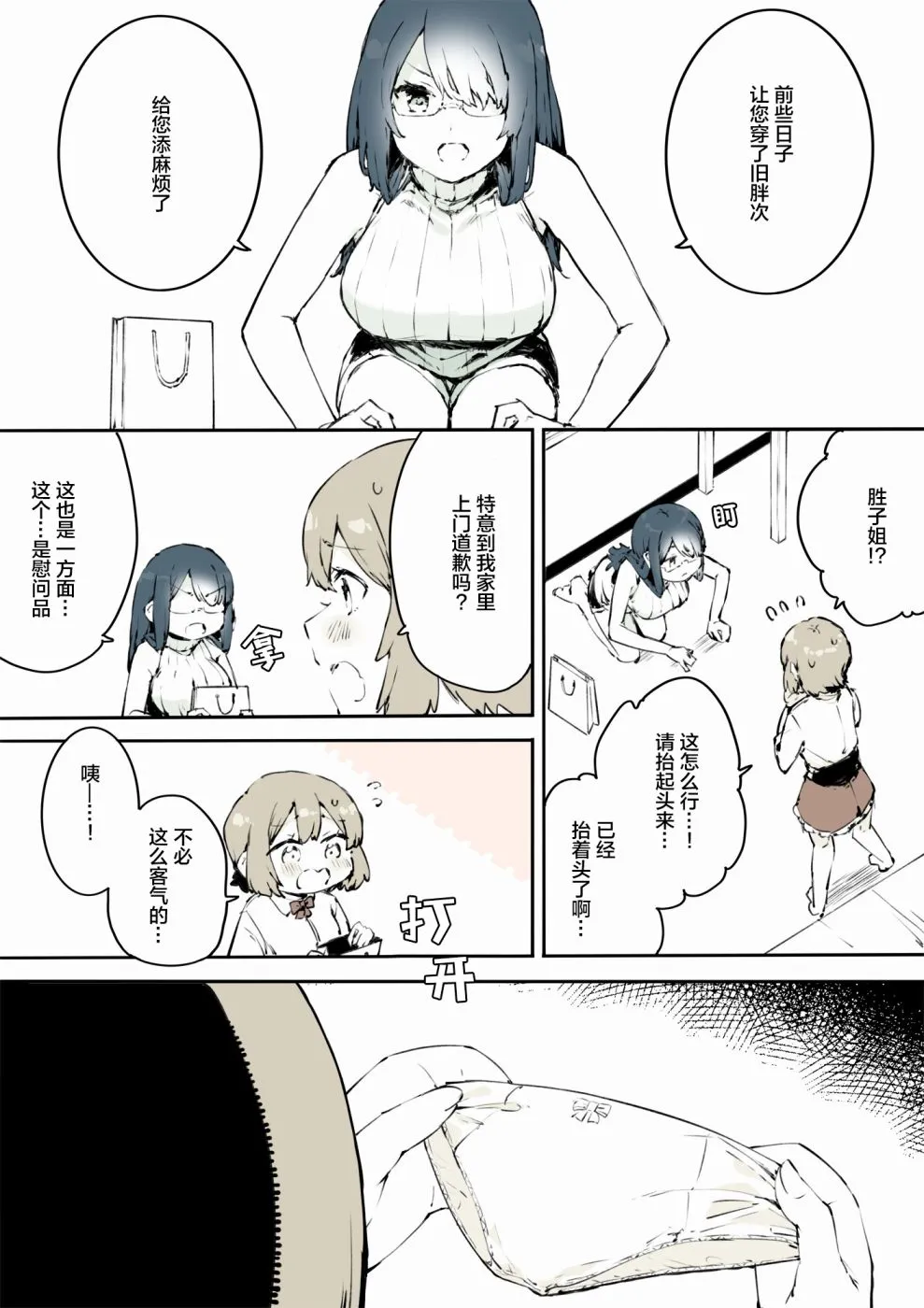 第18话 第2页