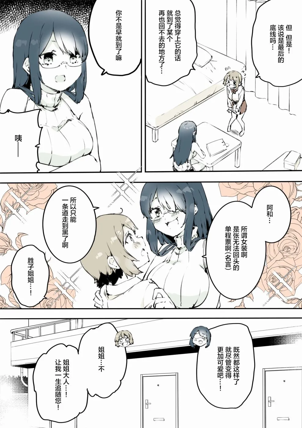 第18话 第5页
