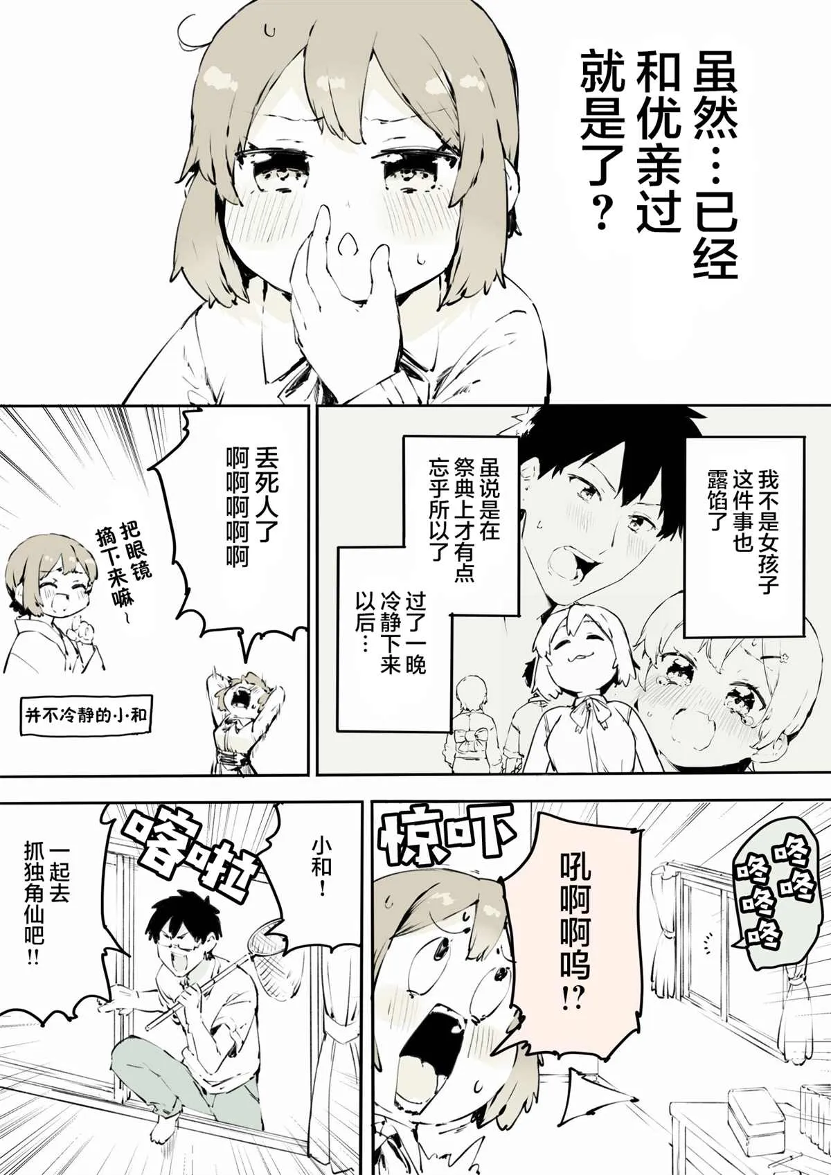 第16话 第3页