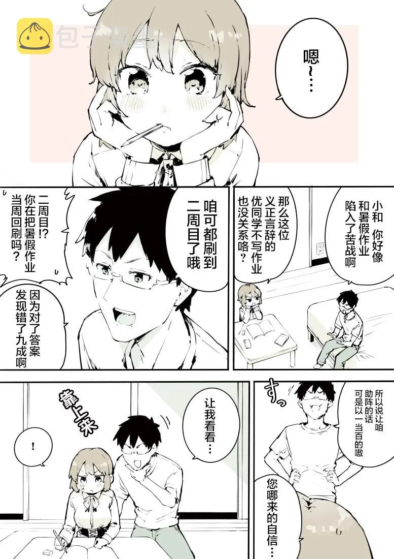 第12话 第2页