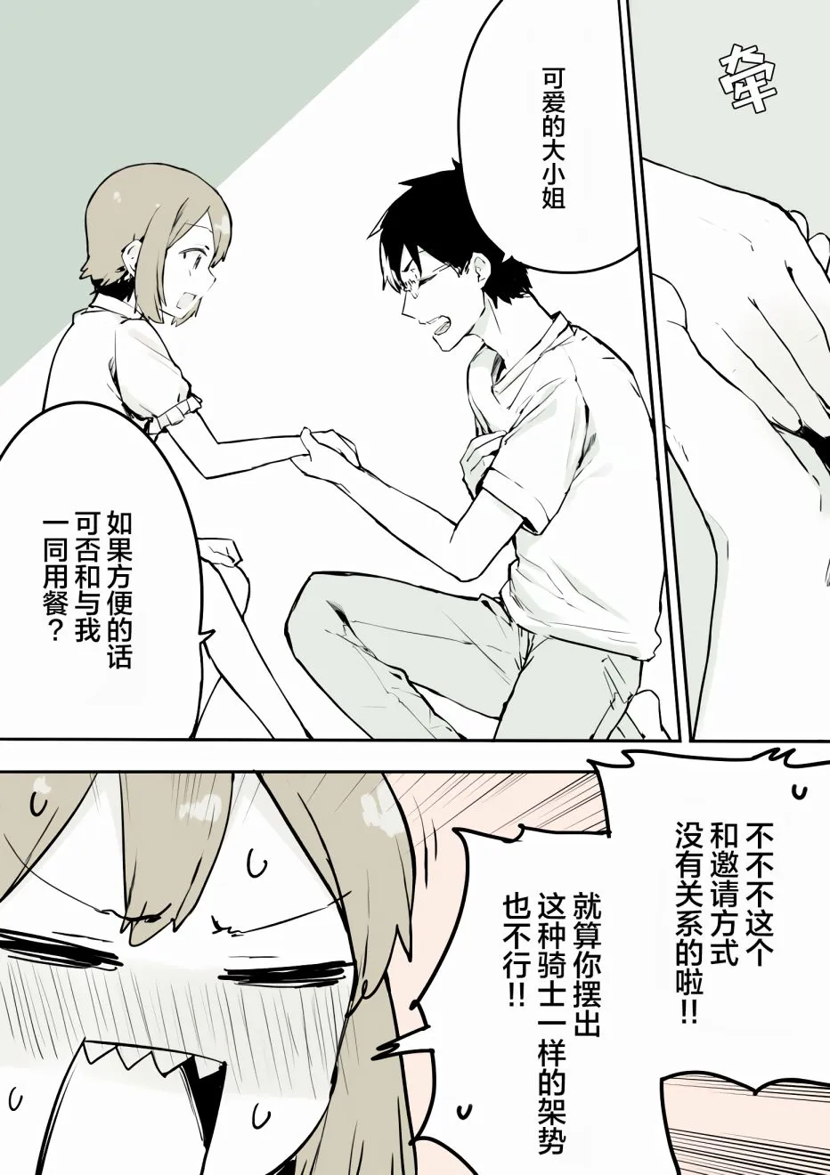 5话 第3页