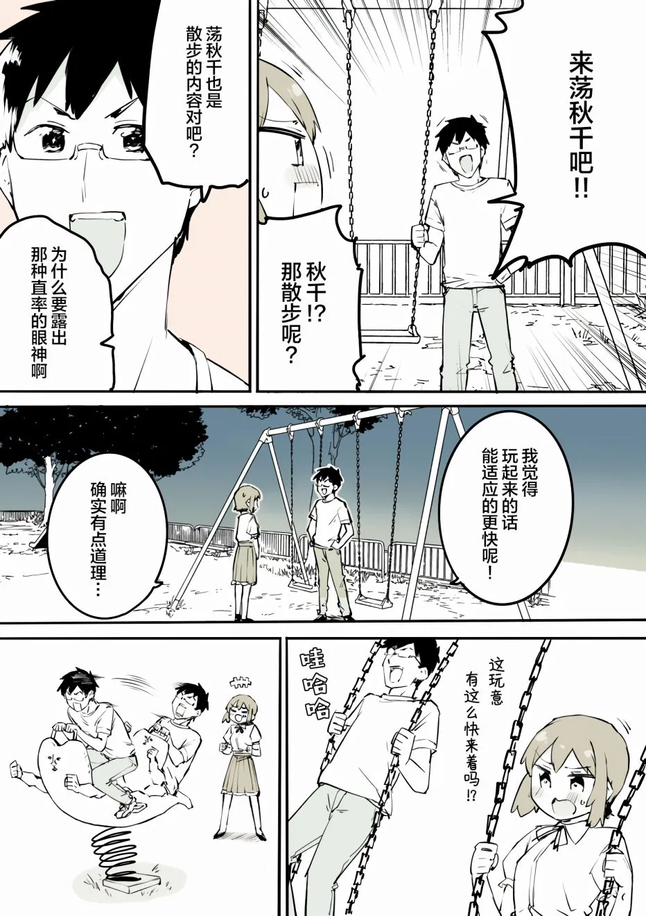 5话 第6页