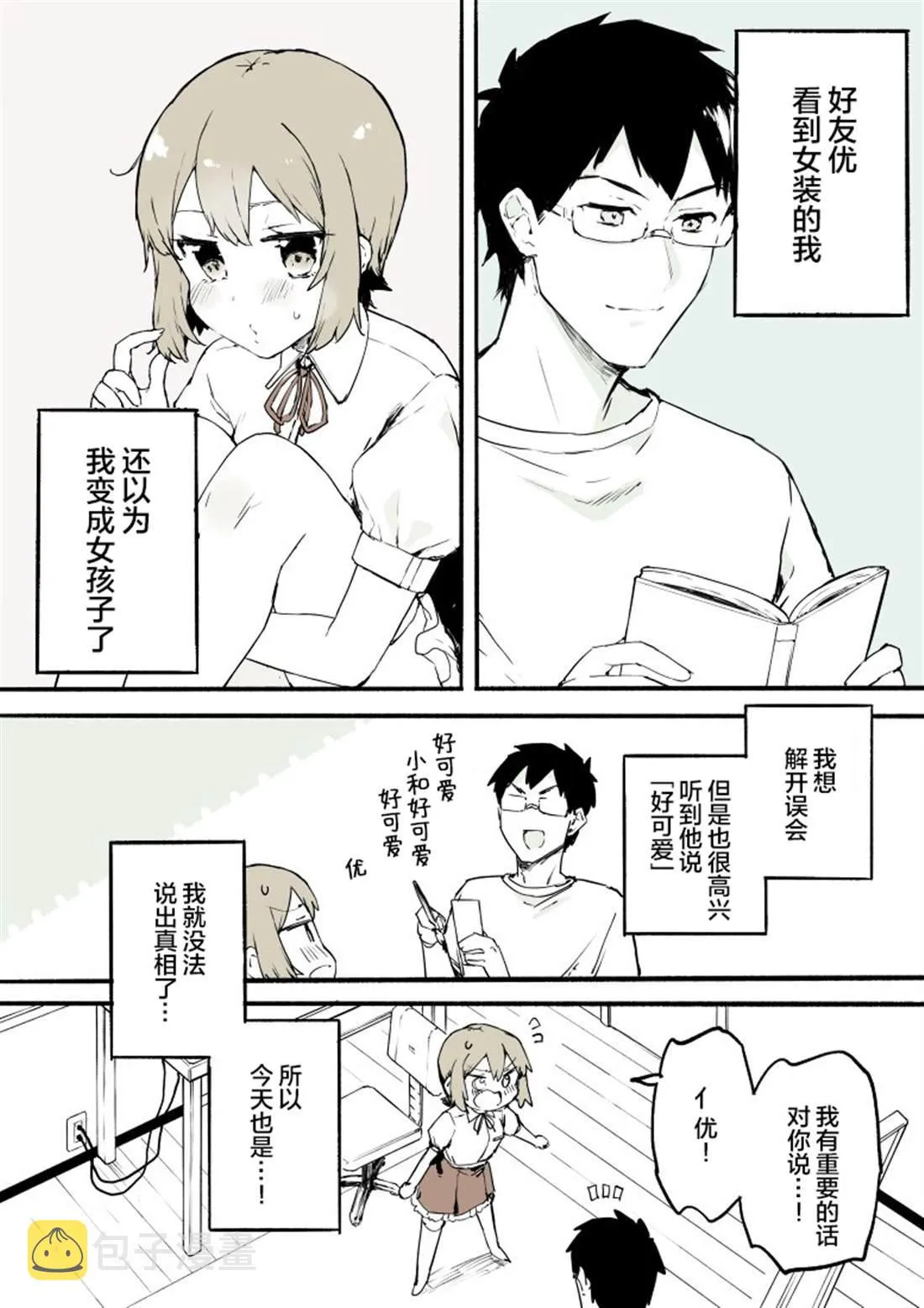 第3话 第2页