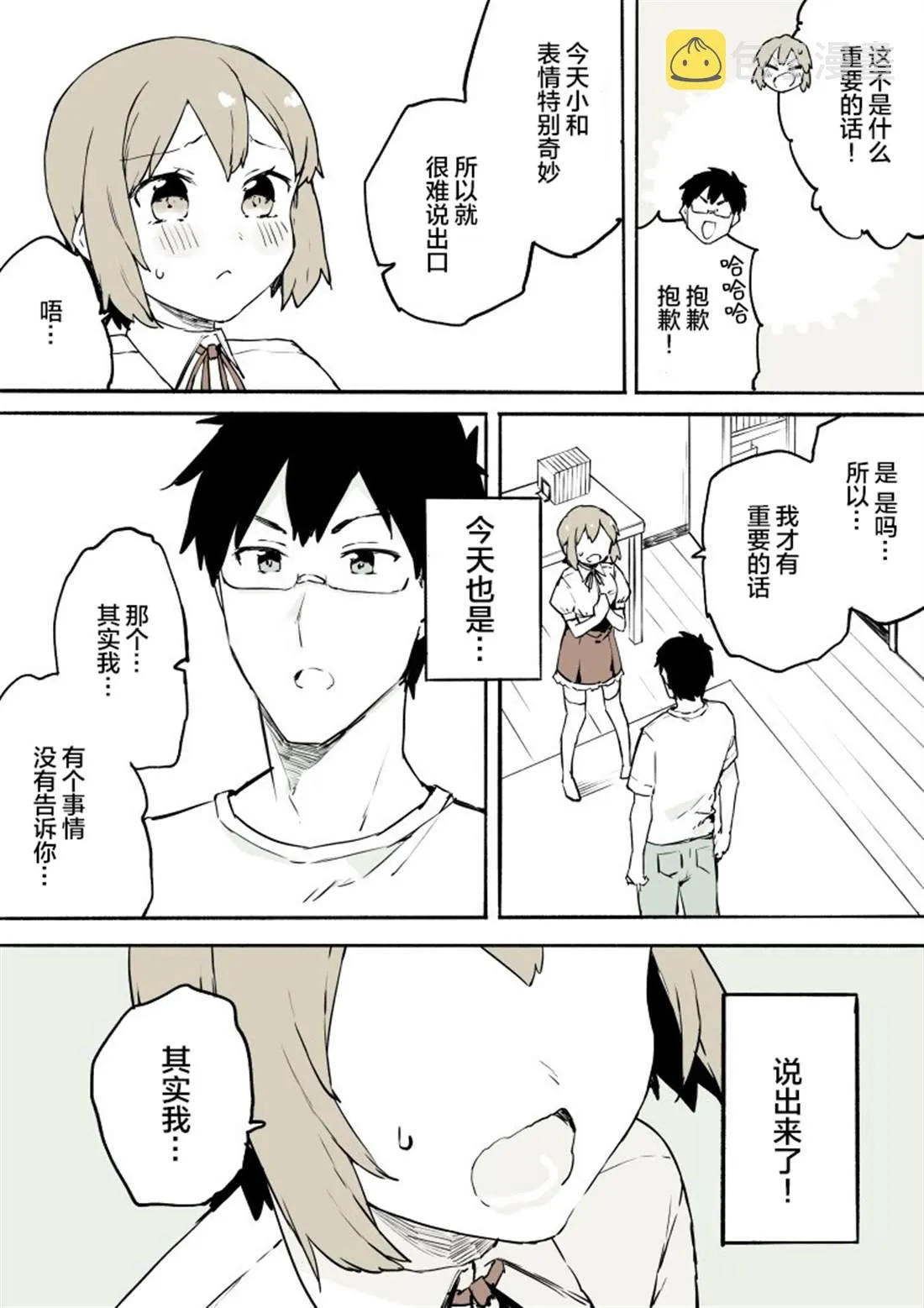 第3话 第4页