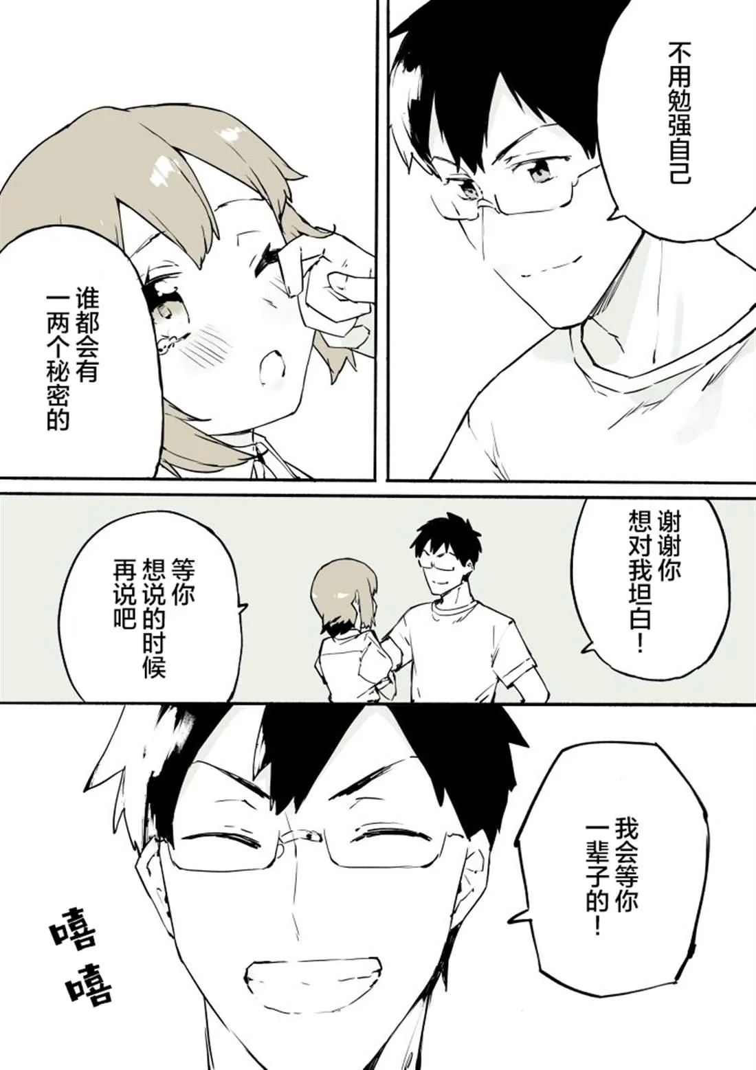 第3话 第7页