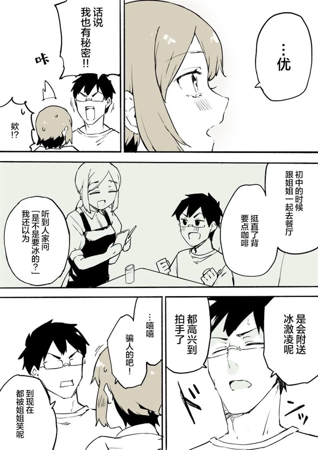 第3话 第8页